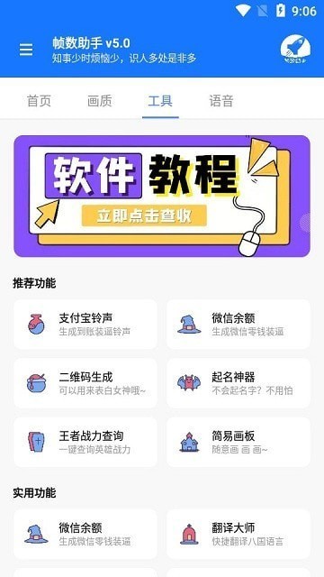 游戏帧数管家截图3