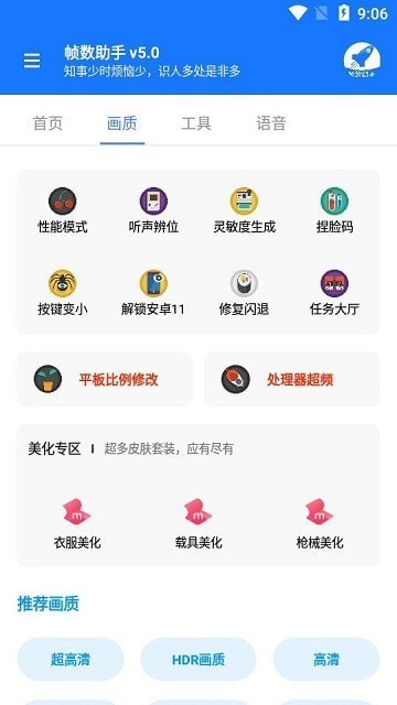 游戏帧数管家截图4