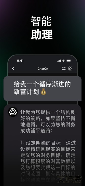 ChatOn中文版截图1