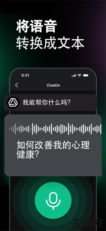ChatOn中文版截图2