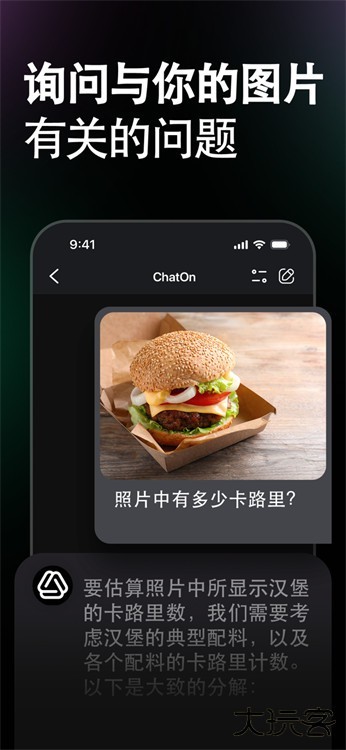 ChatOn中文版截图3