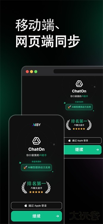 ChatOn中文版截图4