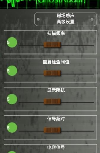 GHOSTRADAR截图2
