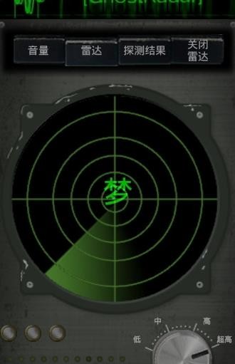 GHOSTRADAR截图3