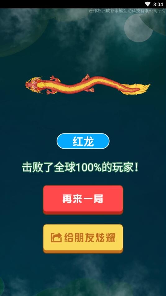 召唤神龙2免广告版截图1