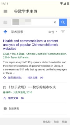 谷歌学术截图3
