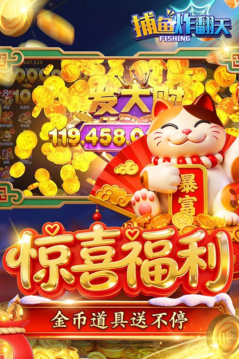 捕鱼炸翻天官网版截图1