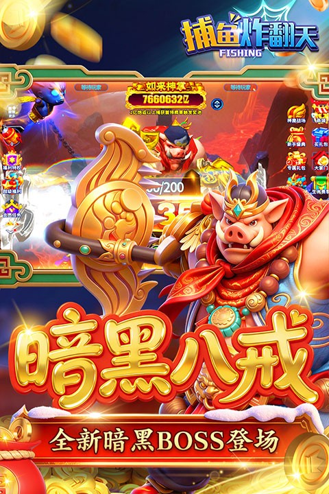 捕鱼炸翻天官网版截图3