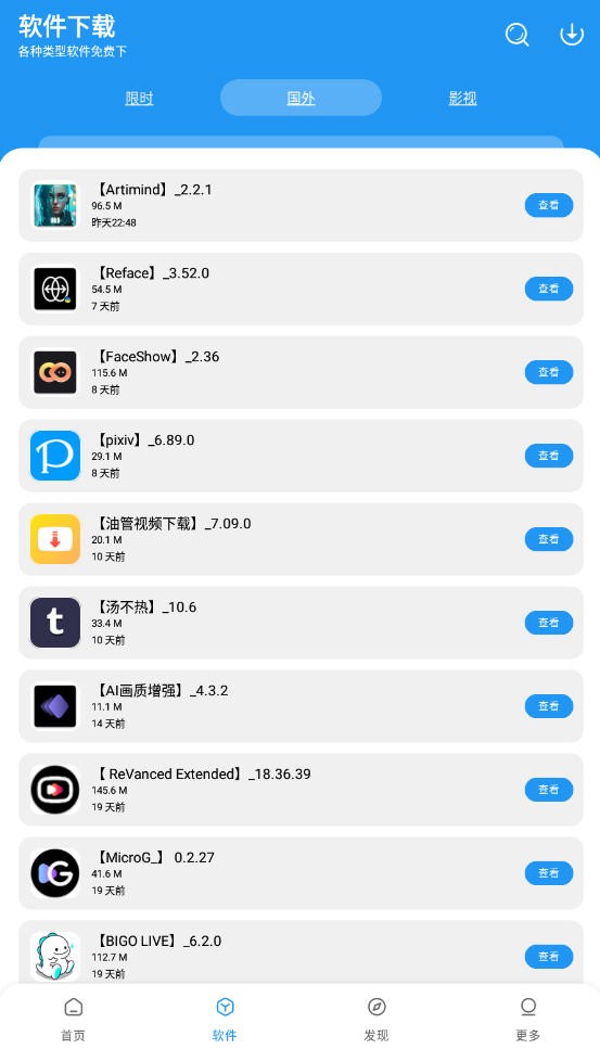 孤煞软件库最新版截图2