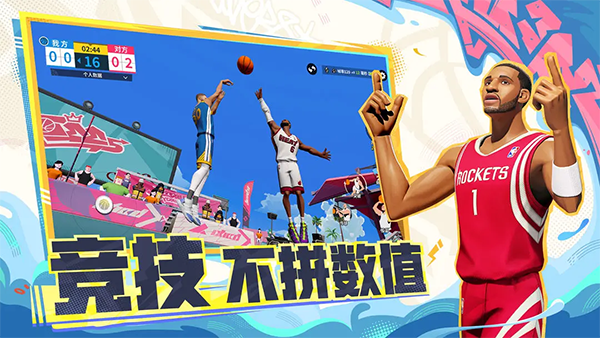 全明星街球派对截图3