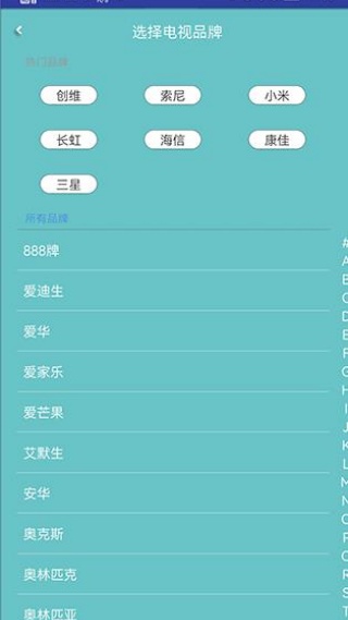 创维电视遥控器