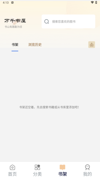 万千书屋截图1