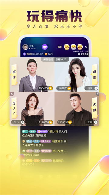 YY语音手机版截图4