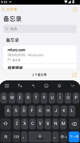 安卓仿苹果备忘录