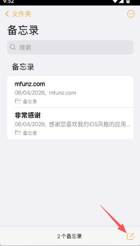 安卓仿苹果备忘录