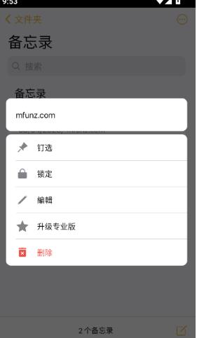 安卓仿苹果备忘录
