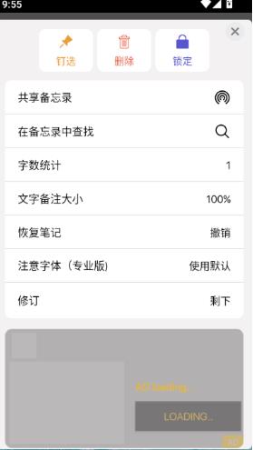 安卓仿苹果备忘录