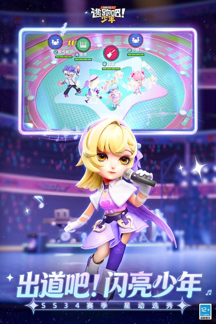 逃跑吧少年体验服截图1