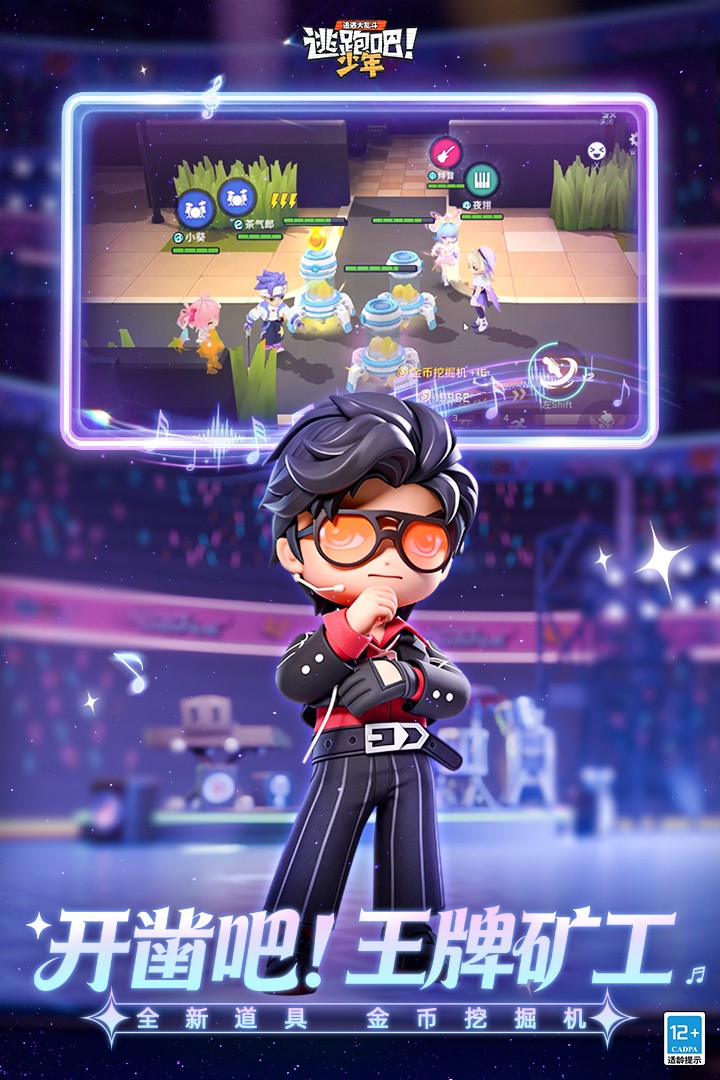 逃跑吧少年体验服截图2