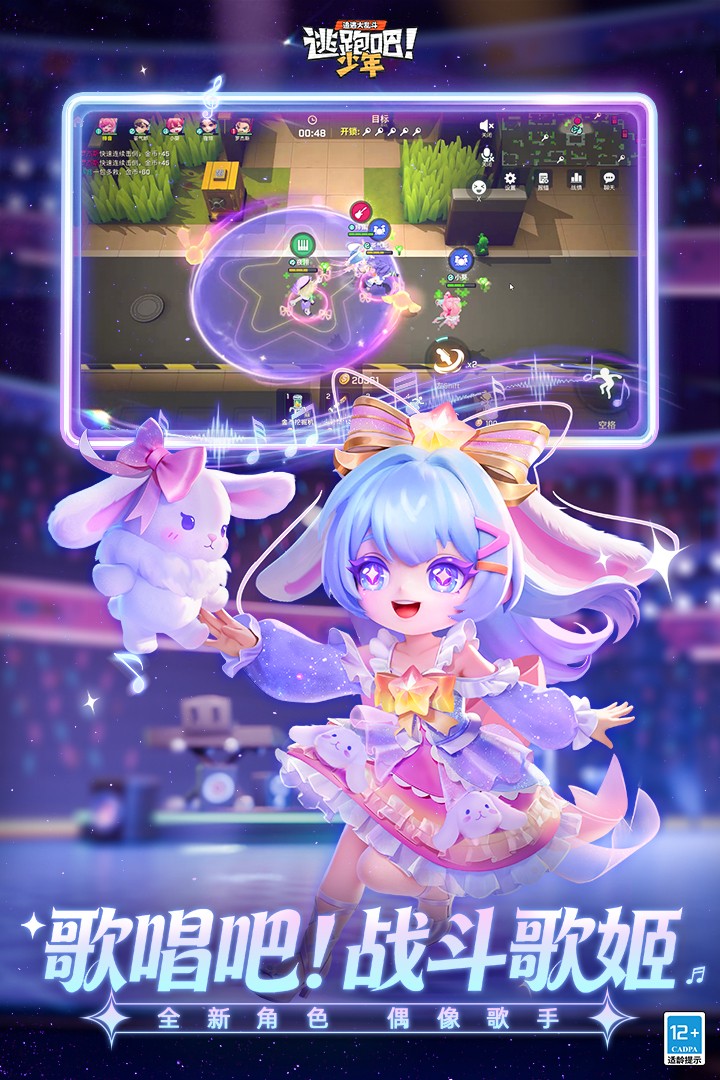 逃跑吧少年体验服截图4