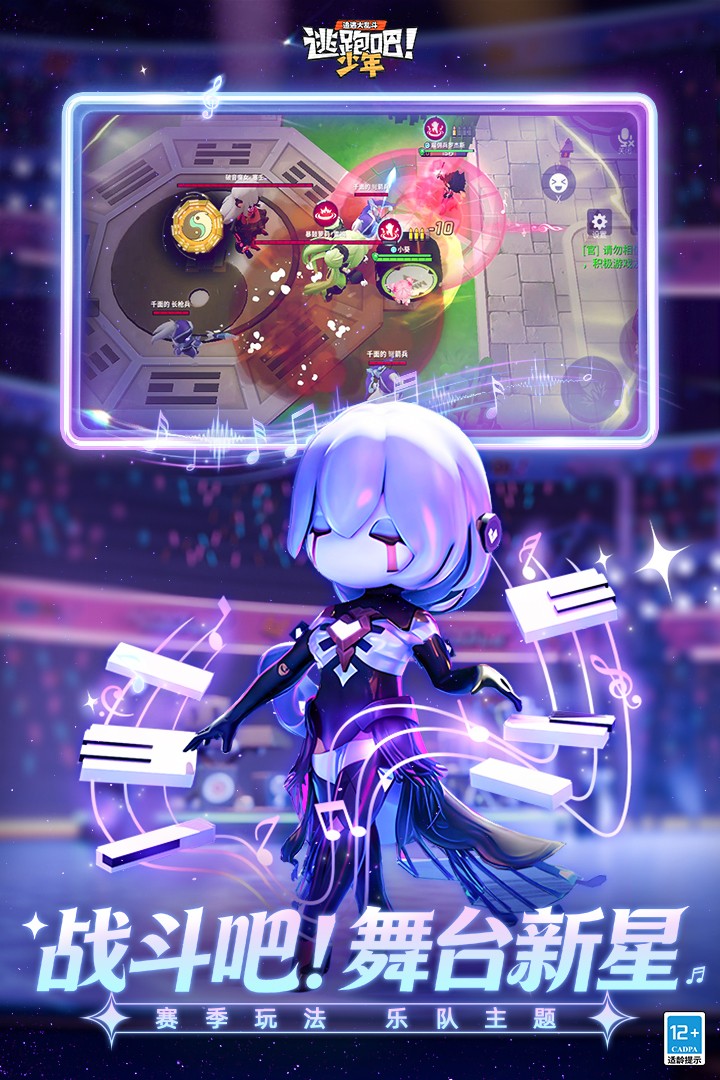 逃跑吧少年体验服截图5