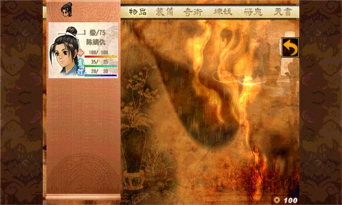 轩辕剑3外传之天之痕安卓版截图3