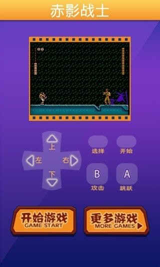 赤影战士重制版截图1
