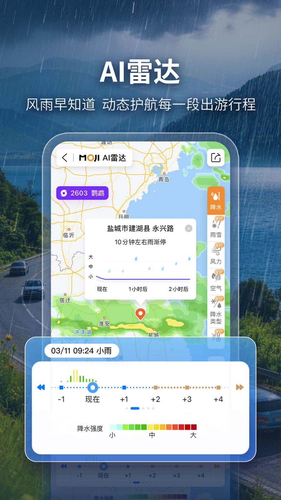 墨迹天气最新版截图1