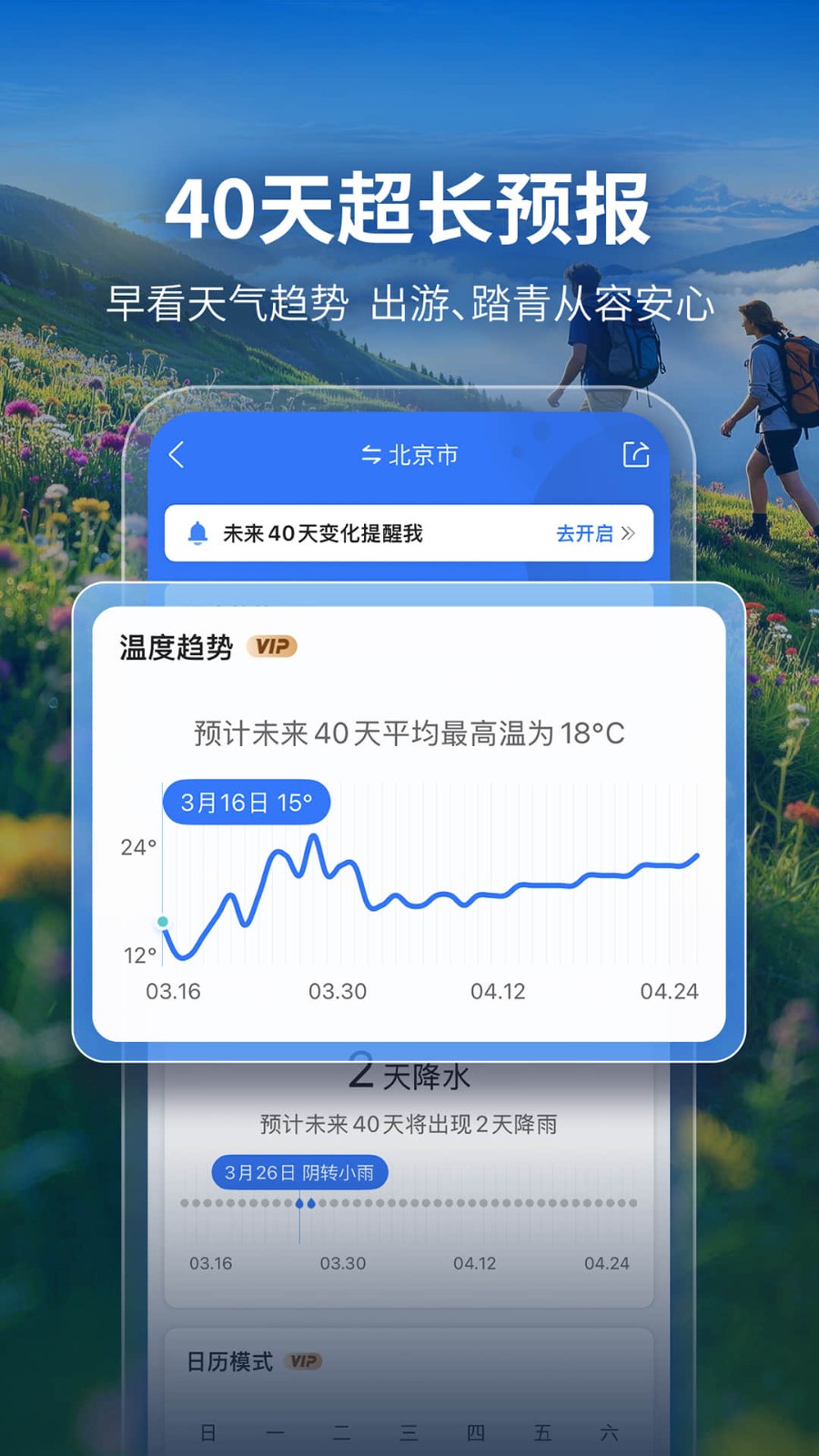 墨迹天气最新版截图2