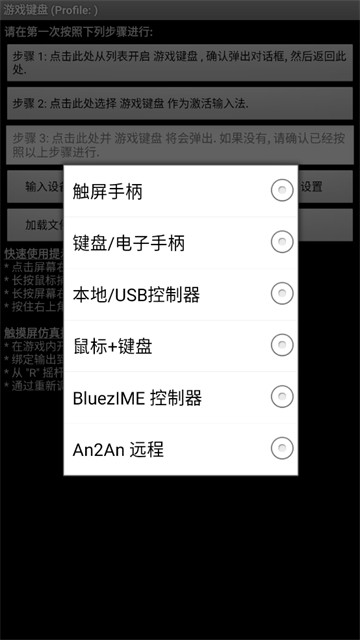 虚拟游戏键盘中文版截图1