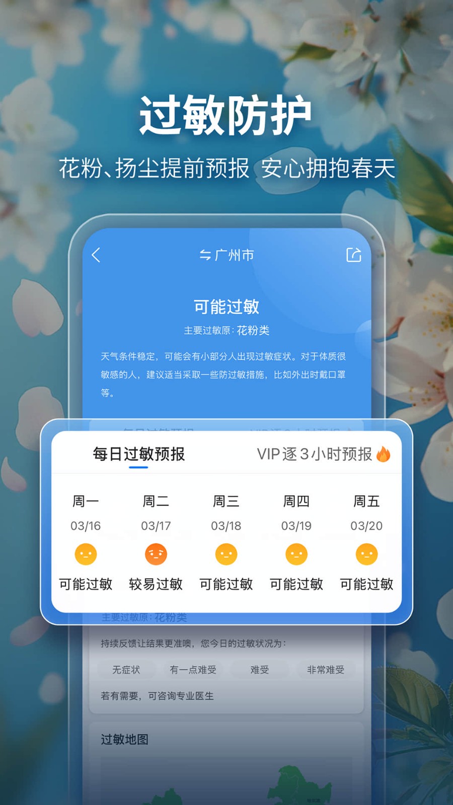 墨迹天气最新版截图5