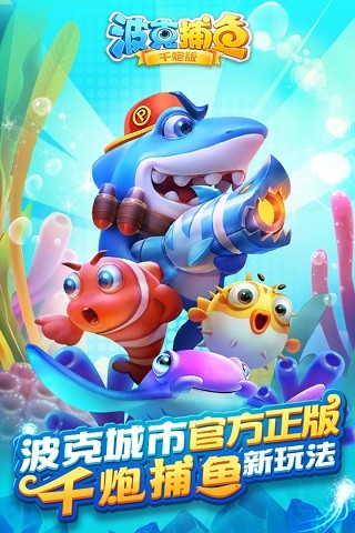 单机捕鱼达人免费版截图4