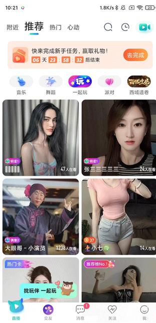 映客直播极速版