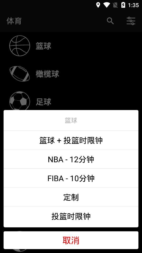 虚拟记分牌截图2