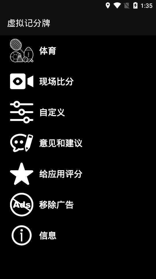 虚拟记分牌截图3