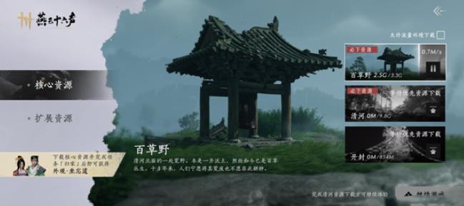 燕云十六声网易版