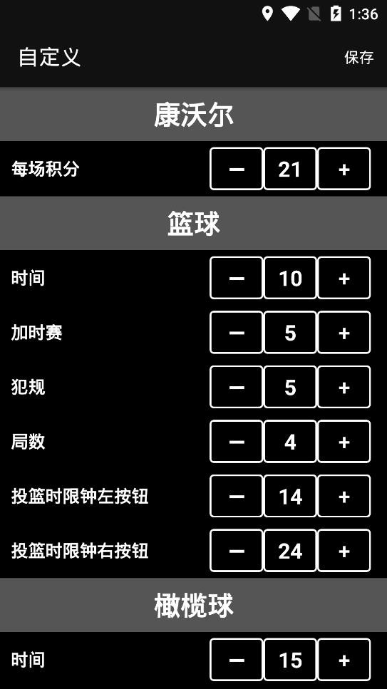 虚拟记分牌截图4