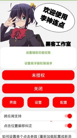 李神自动点击器