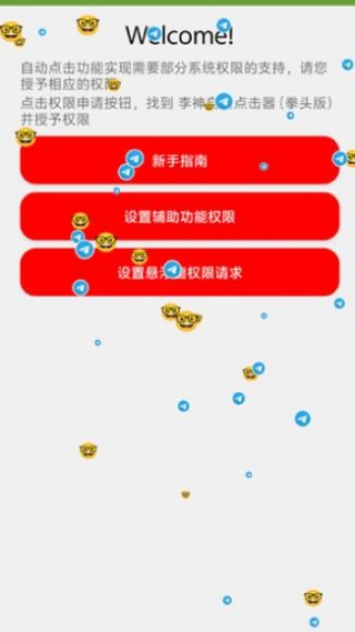 李神自动点击器