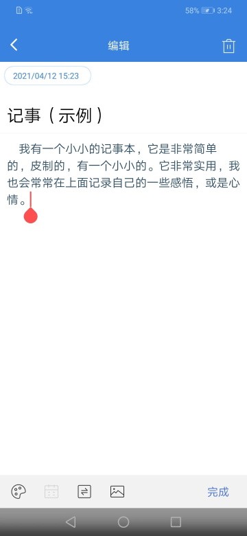 全能记事本截图3