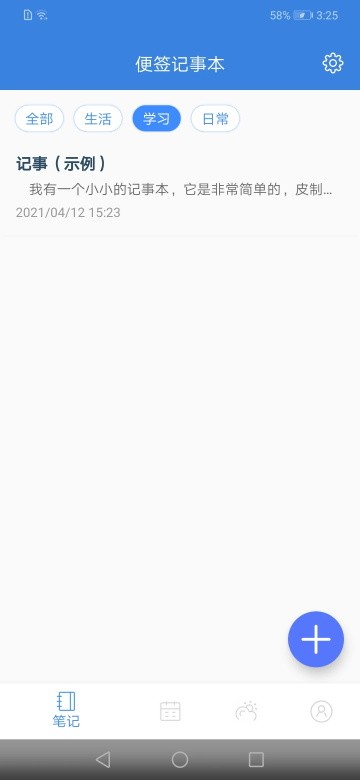 全能记事本截图2