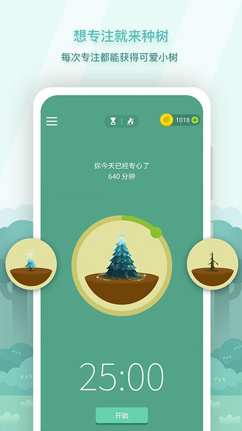 Forest安卓版截图1