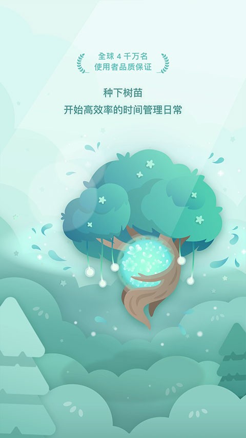Forest安卓版截图3