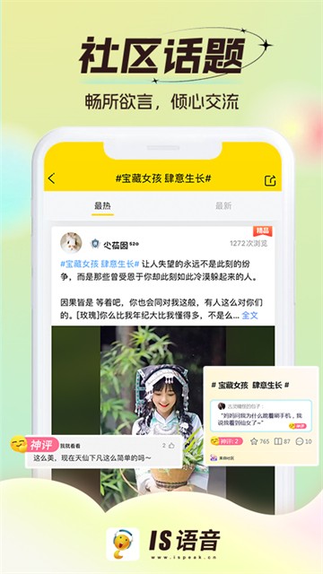 IS语音截图2