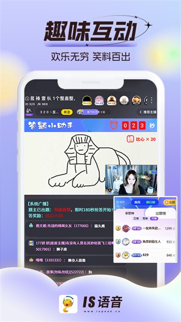 IS语音截图3
