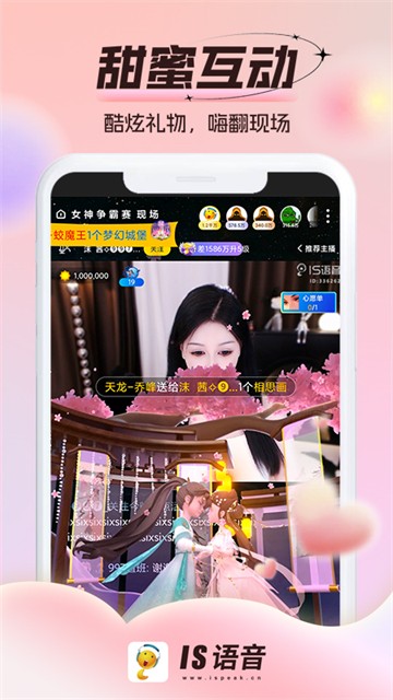 IS语音截图4
