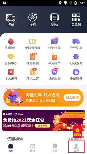 快狗打车司机版