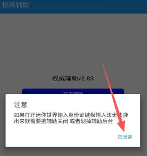 权威辅助器迷你世界