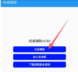 权威辅助器迷你世界