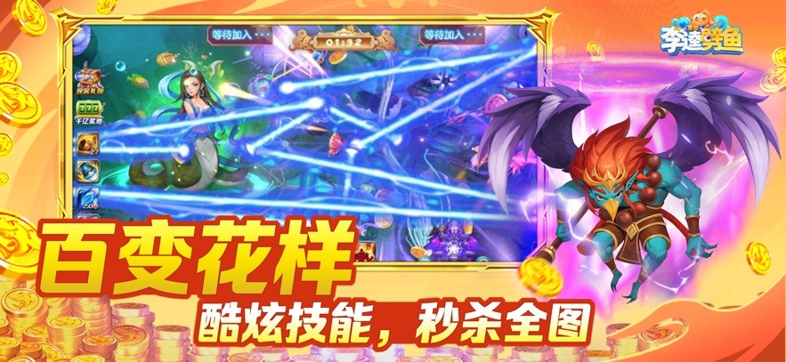 奇游李逵捕鱼最新版截图3